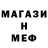 МЕФ кристаллы vladimir kolupaev